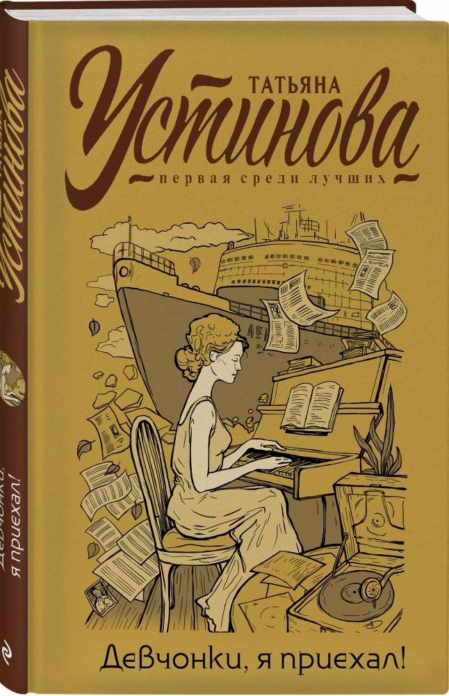 Девчонки, я приехал! фото книги 2