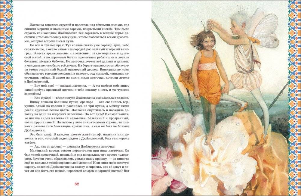 Андерсен Х.-К. Большая книга сказок фото книги 2