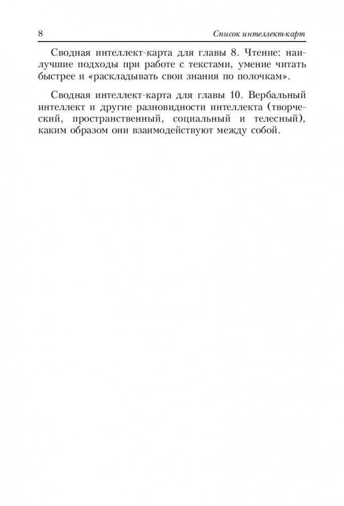 10 способов стать убедительным фото книги 5