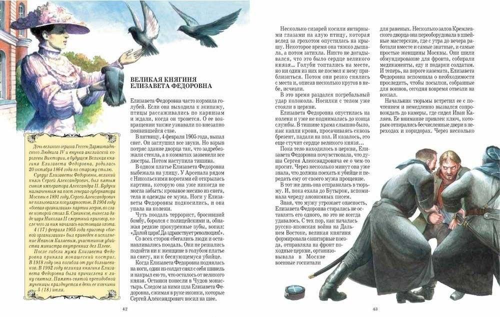 Герои русской истории фото книги 11