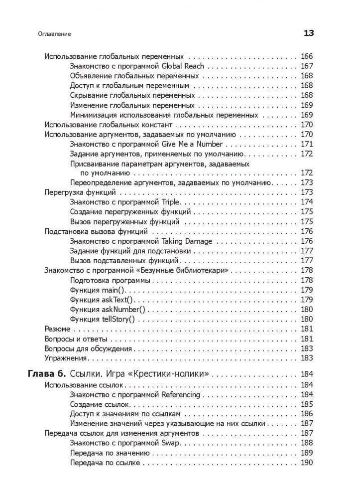Изучаем C++ через программирование игр фото книги 8
