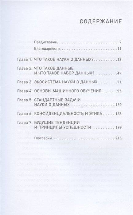 Наука о данных. Базовый курс фото книги 2