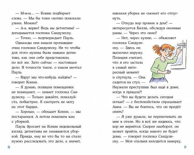 Детектив Конни и украденная картина фото книги 3