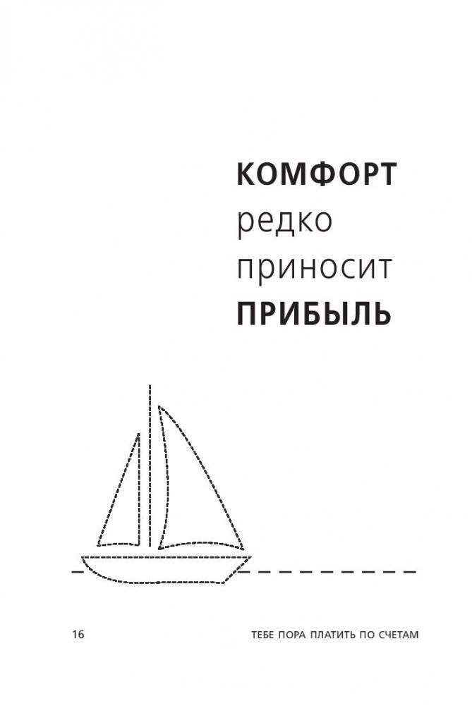 Правило №1: никогда не быть №2. О секретах побед фото книги 2