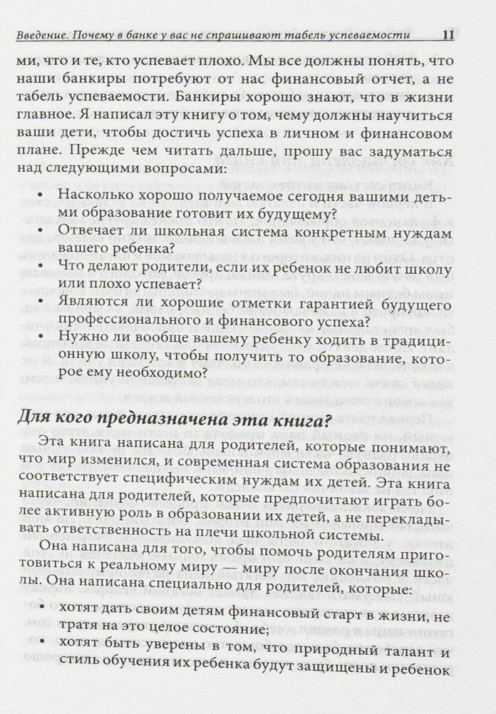 Богатый ребенок, умный ребенок фото книги 14