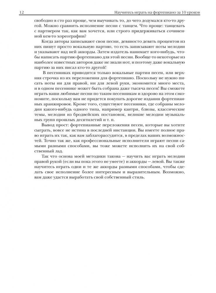 Научитесь играть на фортепиано за 10 уроков фото книги 11