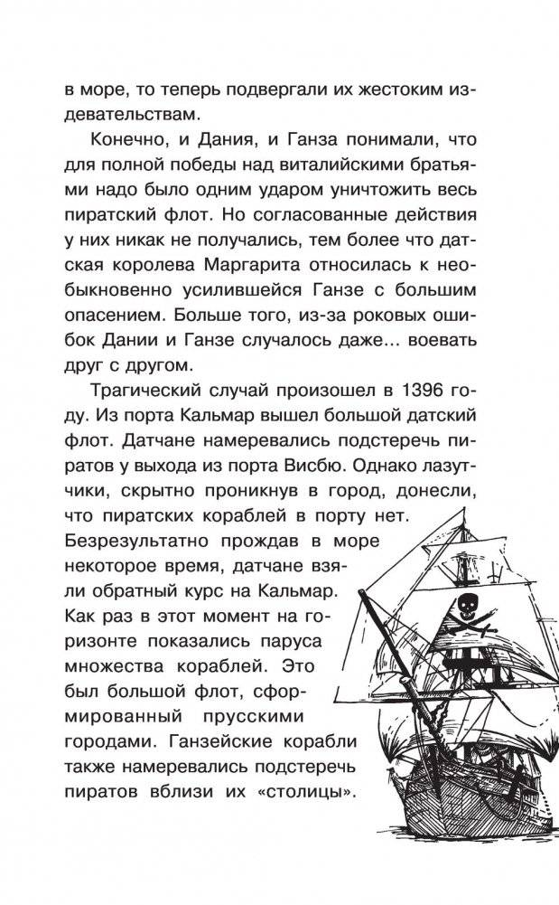 Тайны пиратов фото книги 16