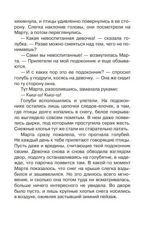 Марта и её мечта о снеге фото книги 15