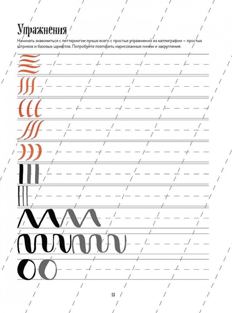 Леттеринг. Обучающий курс. Прописи. Шаблоны фото книги 4