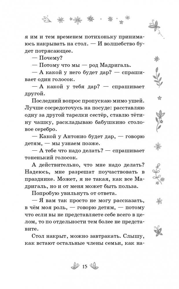 Энканто. Край чудес фото книги 16