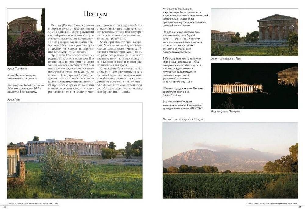 Самые знаменитые достопримечательности Италии фото книги 7