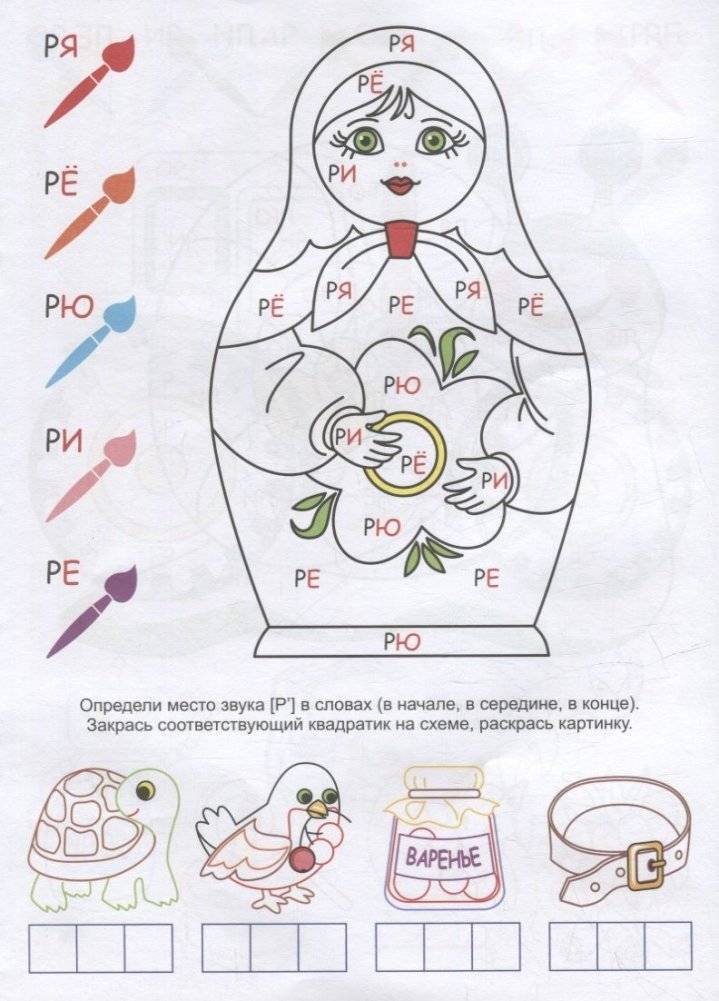 НейроЛОГОраскраска. Порычим-полалакаем. Дифференциация звуков [Р], [Р*], [Л], [Л*] фото книги 4