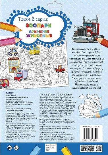 Транспорт фото книги 2