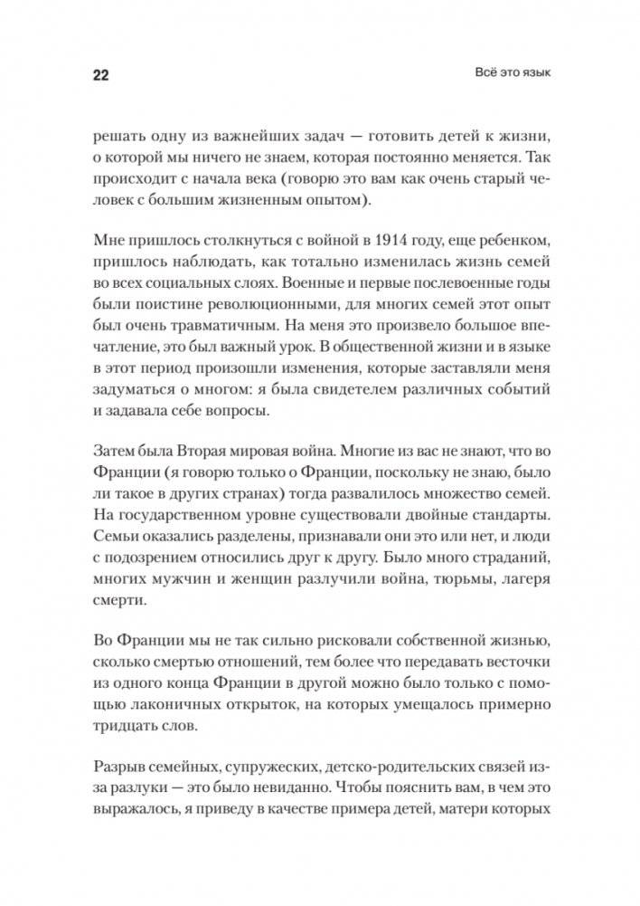 Всё это язык фото книги 6