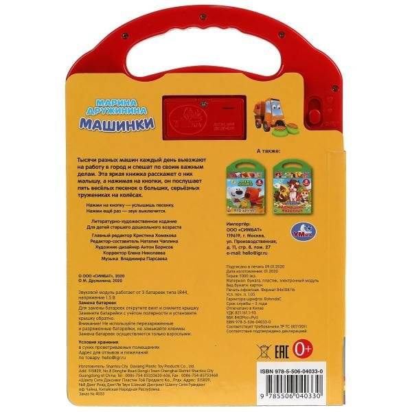 Машинки. 5 звуковых кнопок фото книги 5