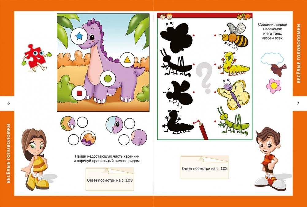 Самые интересные головоломки для мальчиков и девочек фото книги 3