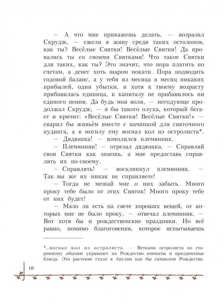 Рождественская песнь фото книги 11