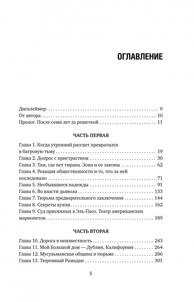 Мемуары стриптизерши. Американская тюрьма как путь к внутренней свободе фото книги 2