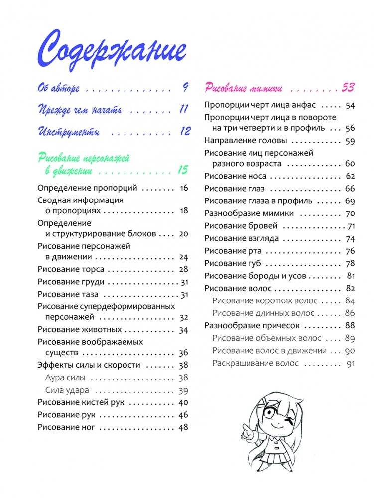 Манга: обучающие модели фото книги 2