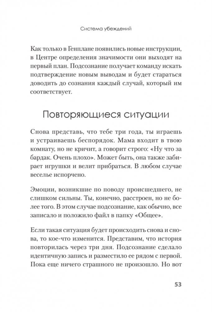 Я бы мог, но… не могу! Как подростку выкинуть из головы вредные мысли фото книги 11