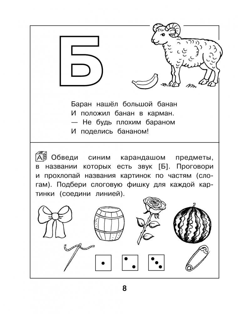 Учим согласные буквы и звуки. Книга 2 фото книги 9