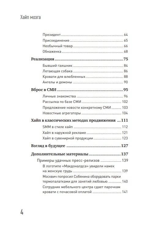 Хайп мозга. Провокационный PR фото книги 3
