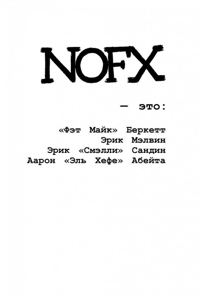 NOFX. Ванна с гепатитом и другие истории фото книги 2