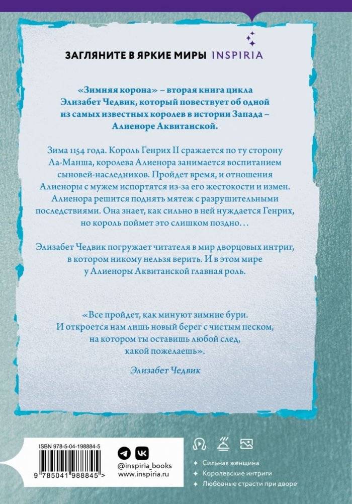 Зимняя корона фото книги 3