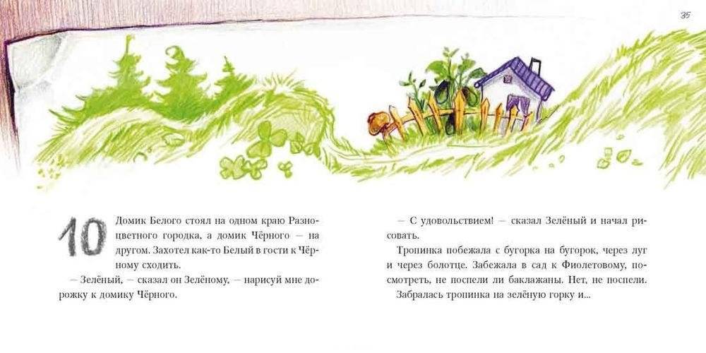 Жили-были карандаши фото книги 6