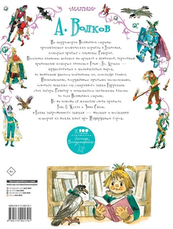 Тайна заброшенного замка фото книги 2