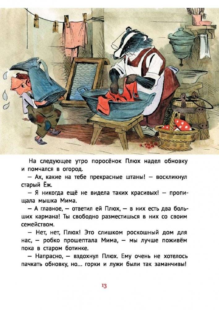 Про маленького поросенка Плюха (9-е издание) фото книги 11