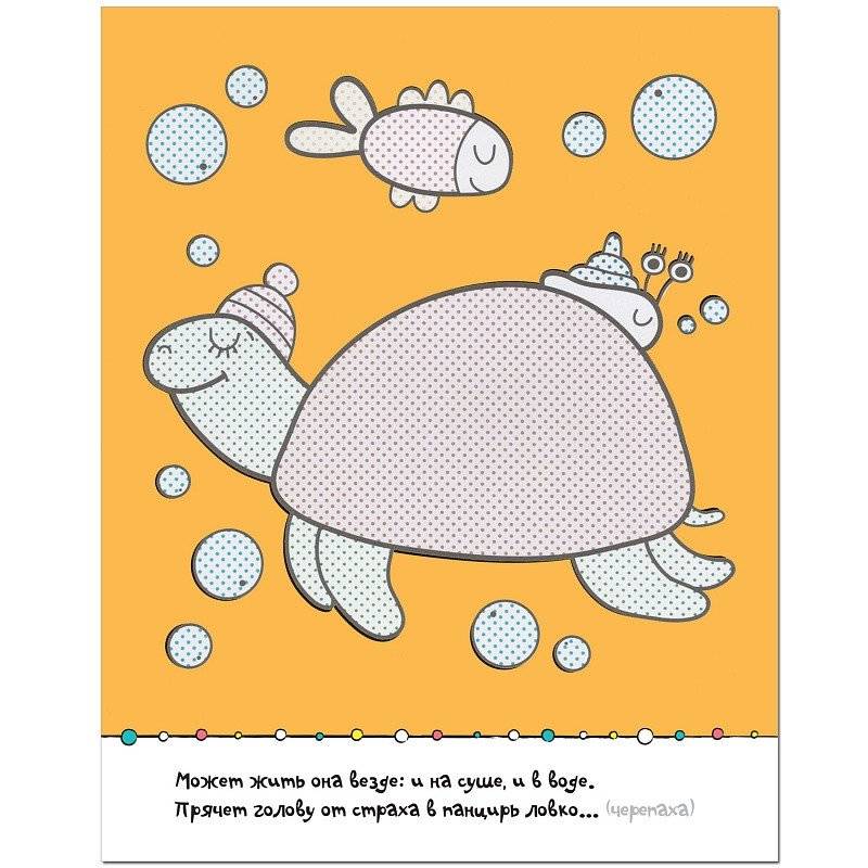 Раскрась водой. Загадки-добавлялки. В море фото книги 2