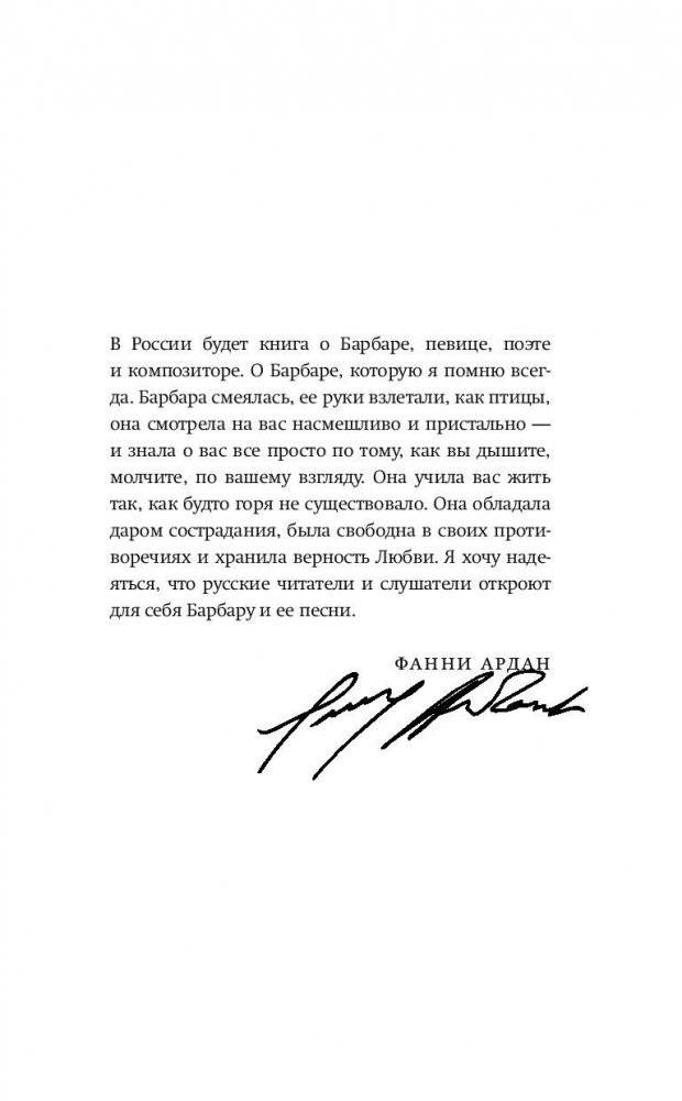 Барбара. Скажи, когда ты вернешься? фото книги 4