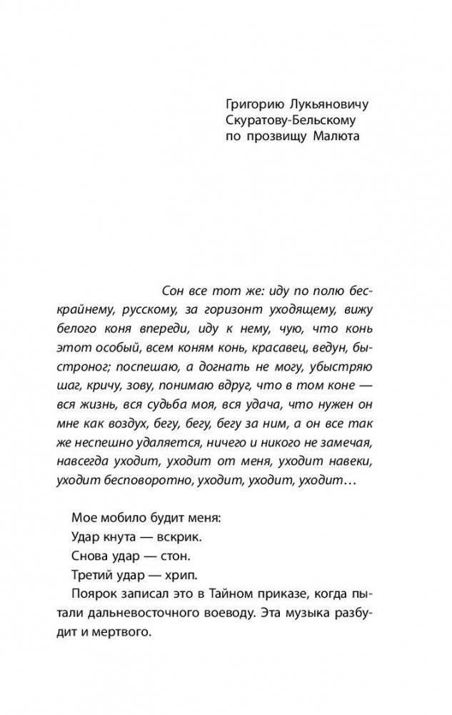 День опричника фото книги 5