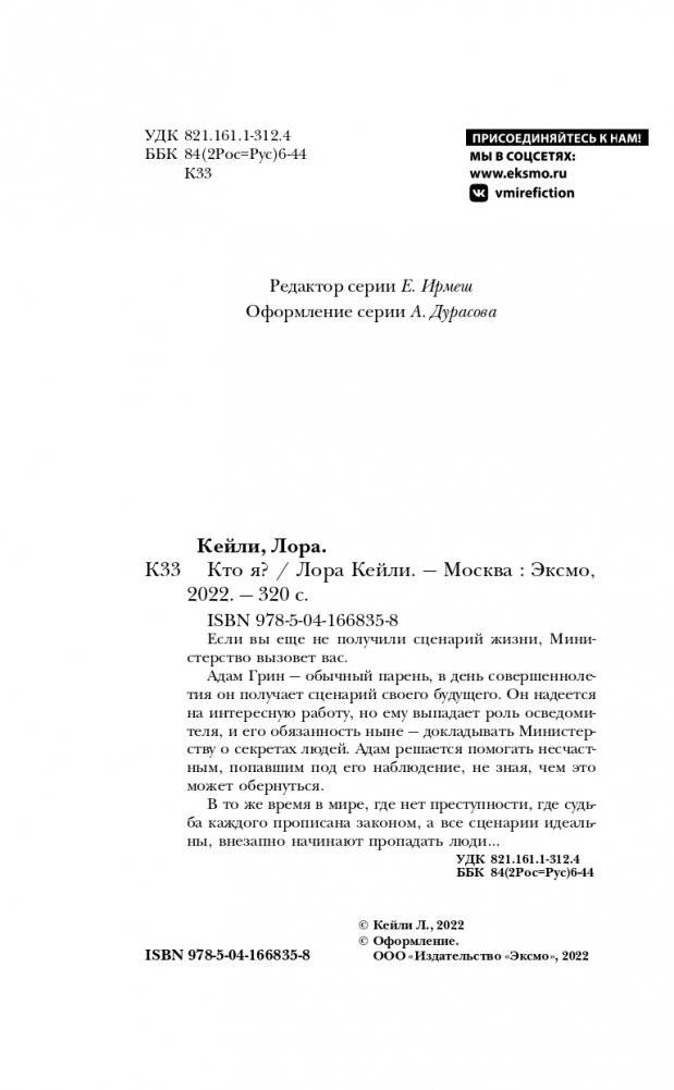 Кто я? фото книги 5