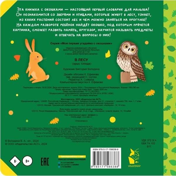 В лесу фото книги 2