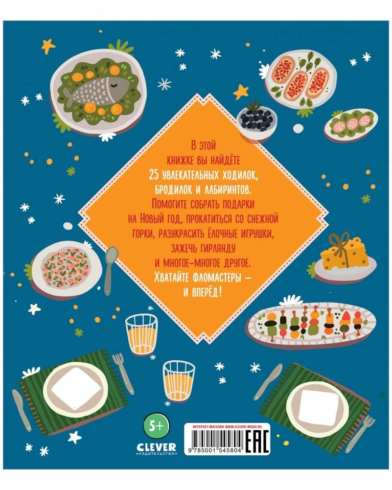 Морозные ходилки и бродилки фото книги 2