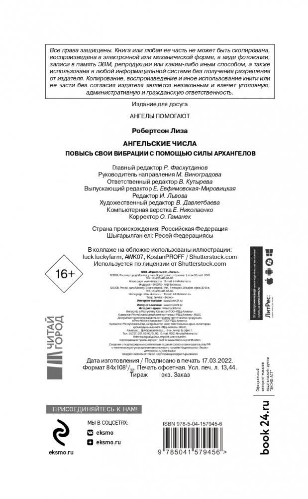 Ангельские числа: повысь свои вибрации с помощью силы архангелов фото книги 3