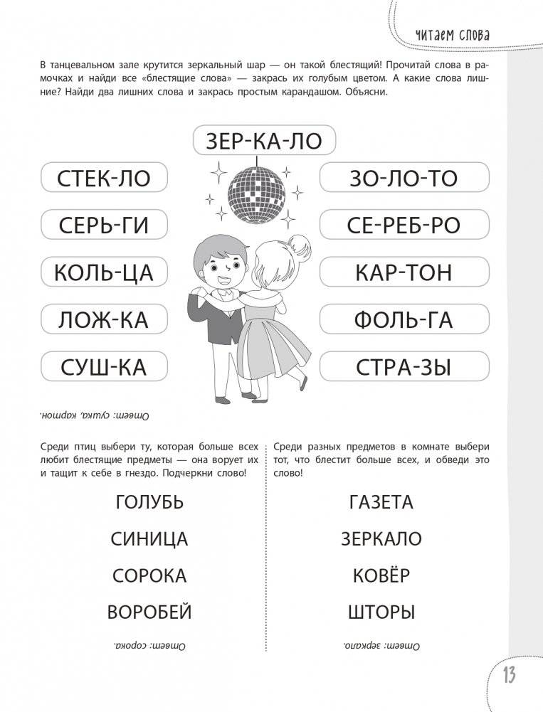 4+ 100 упражнений для детей от 4 до 5 лет. Практическая тетрадь-тренажёр фото книги 14