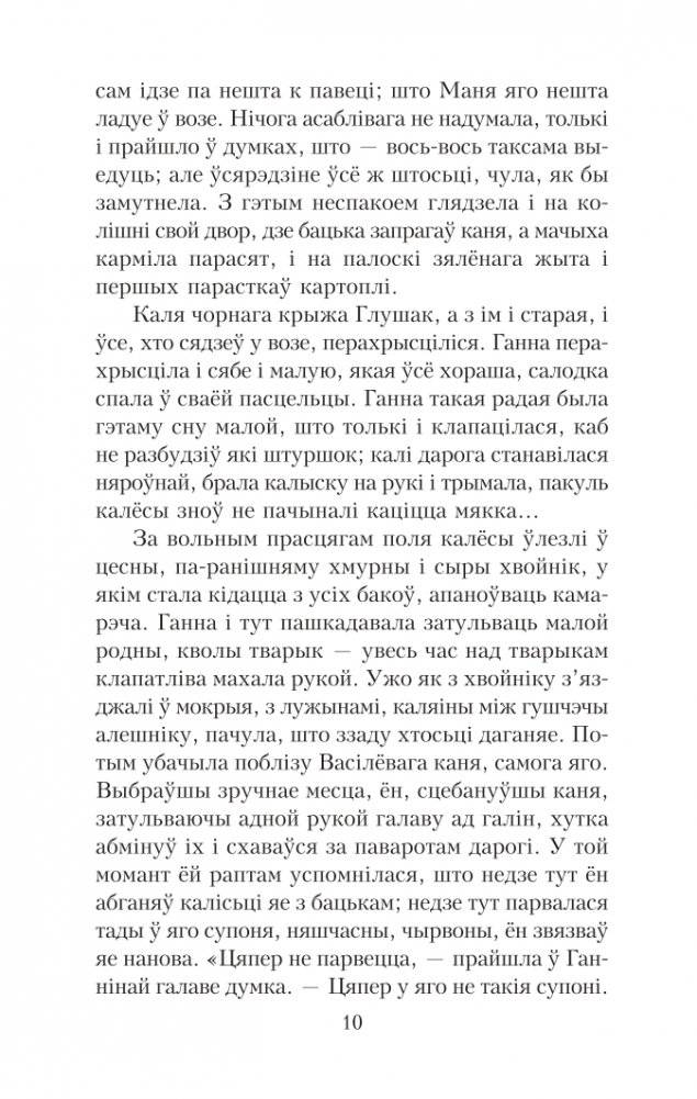 Подых навальнiцы. Раман фото книги 10