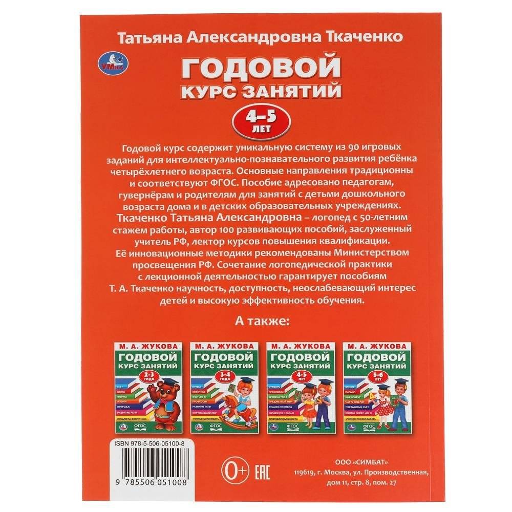 Годовой курс занятий 4-5 лет фото книги 6