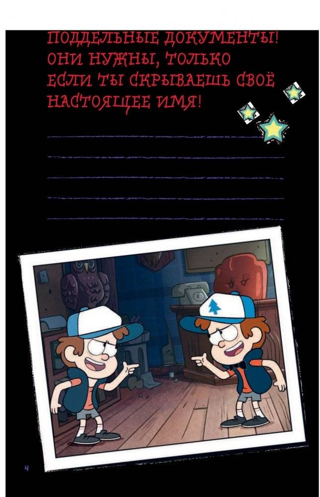 Гравити Фолз. Уничтожь этот блокнот с Диппером и Мейбл фото книги 5