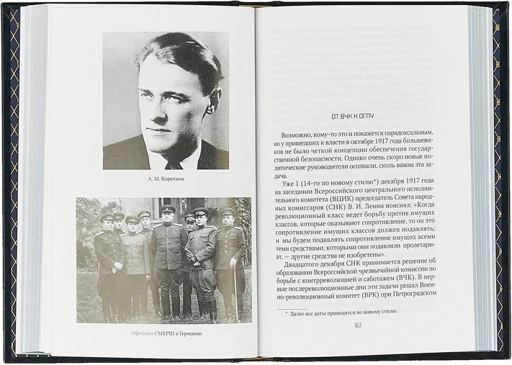 История службы государственной безопасности. В 2 книгах. От Александра I до Сталина. От Хрущева до Путина (количество томов: 2) фото книги 5