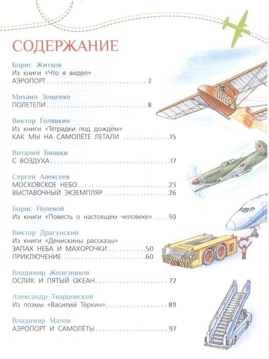 Самолёт фото книги 2