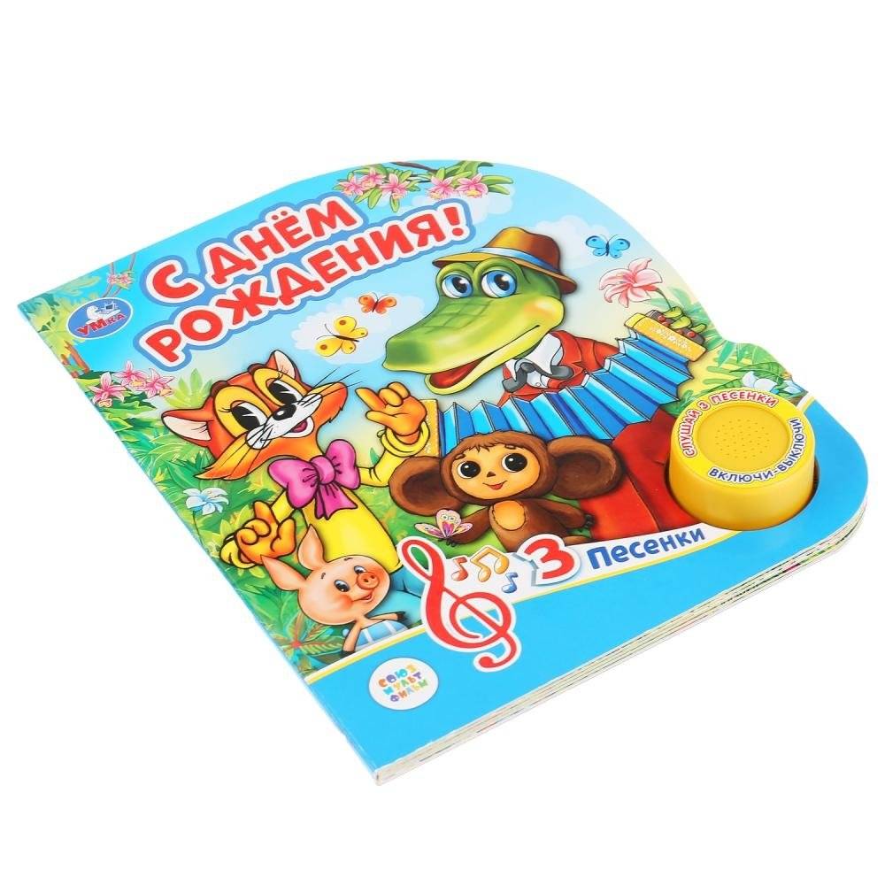 С днем рождения фото книги 5