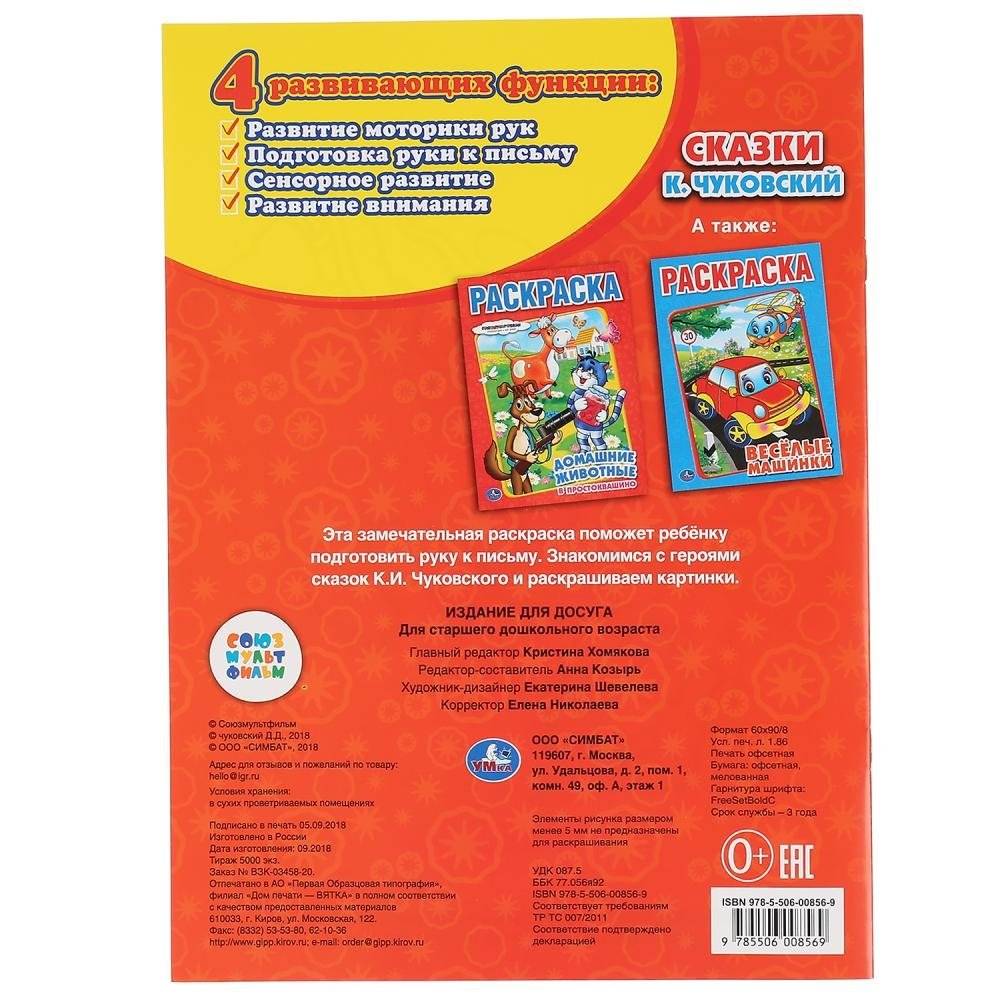 Раскраска. Сказки фото книги 5
