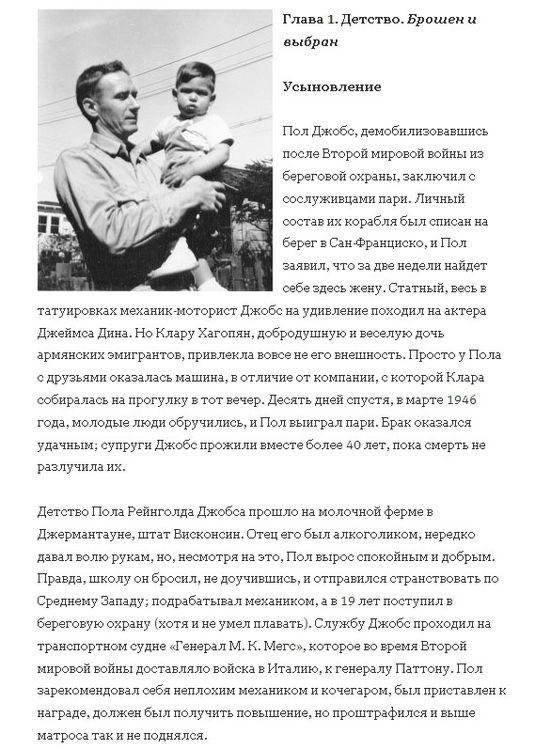 Стив Джобс. Биография фото книги 2