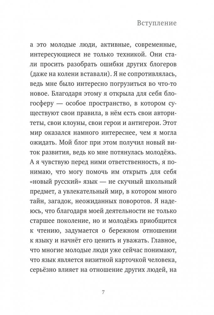 Слово не воробей. Разбираем ошибки устной речи фото книги 11