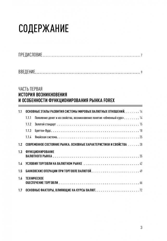 Forex: от простого к сложному фото книги 4