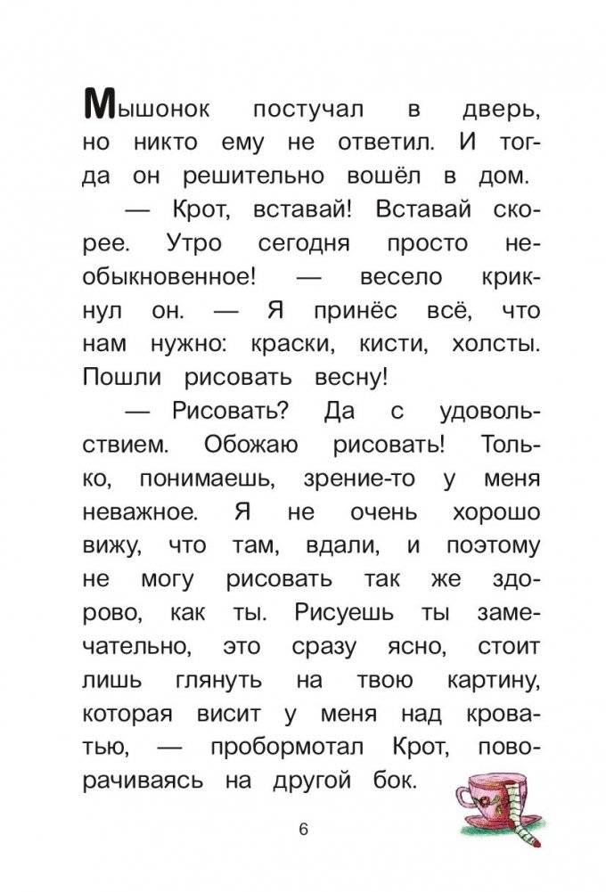 Мышонок и Крот. Счастливые деньки фото книги 5